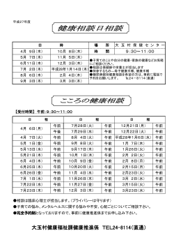 大玉村健康福祉課健康推進係 TEL24