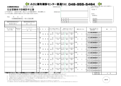 みさと健和健診センター直通 みさと健和健診センター直通FAX 048
