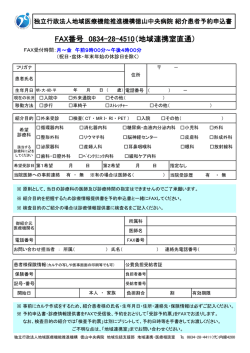 FAX番号 0834-28-4510（地域連携室直通）