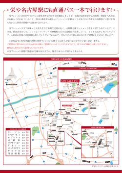 栄や名古屋駅にも直通バス一本で行けます！