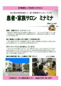 （直通）0166‐38‐2201 旭川厚生病院別館にて、週1回開催中（9：00