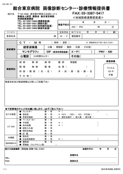 放射線科・検査科用情報提供書