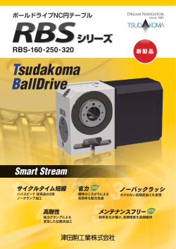 RBSシリーズ