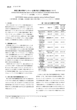 東京工業大学発ベンテヤー企業が抱える問題点の抽出について