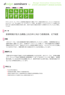 ヘルスケアデザイン パンフレット（PDF） - Design Innovation