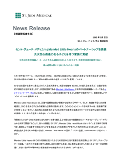 リリース本文（PDF）