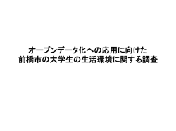 IODD2015研究成果