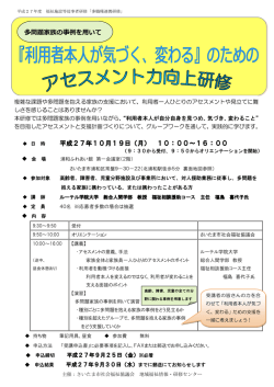 多職種連携研修 - さいたま市社会福祉協議会