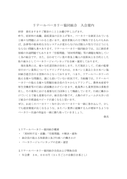 リテールベーカリー協同組合 入会案内