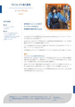 ヴォコレクト導入事例 - Vocollect