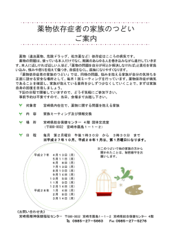 薬物依存症者の家族のつどい ご案内