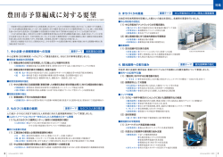 豊田市予算編成に対する要望