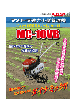 MC-10VB