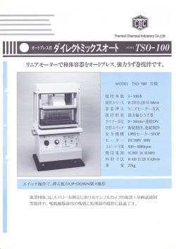 リニアモーターで検体容器をオートプレス、強力うず巻撹拌です。
