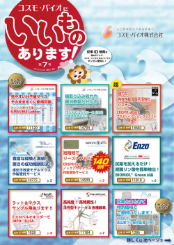 詳しくは 次ページで 高純度！ 高特異性！ 強力な 内在性
