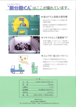 ー 強力ドラム型磁力選別機