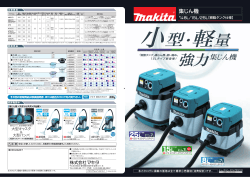 強力集じん機 強力集じん機 - マキタ電動工具・作業用品専門店／ツール