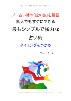 最もシンプルで強力な 占い術
