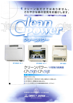 クリーンパワー/小型強力脱臭器