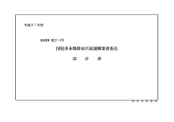設計書 - 仙台市水道局