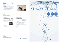マルチクイックプロ - クリマテ株式会社