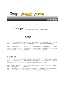 マグナ 777