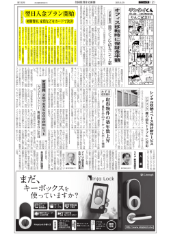 翌日入金プラン開始