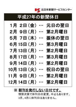 1月 2日（金） … 元日の翌日 2月 9日（月） … 第2月曜日 5月 7日（木