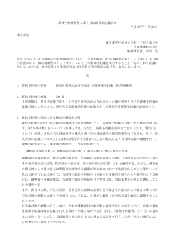 新株予約権発行に関する取締役会決議公告 平成 27 年 7 月 31 日 株主