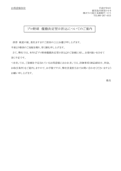 プロ野球 優勝決定翌日折込についてのご案内