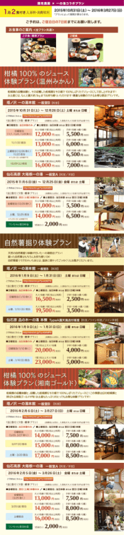 自然薯掘り体験プラン