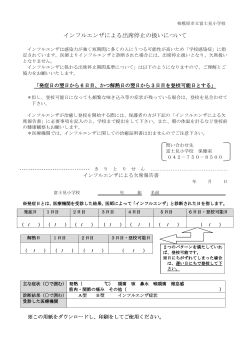 インフルエンザによる欠席報告書 - 相模原市立富士見小学校ホームページ