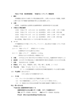 平成27年度 指定管理事業 「希望が丘ハイキング」開催要項 1 趣旨 自然