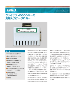 ヴァイサラ 4000シリーズ 汎用入力データロガー