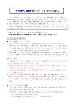 「事業所情報」掲載情報のインターネットからの入力方法 注 意 事 項