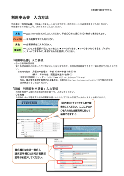 利用申込書 入力方法