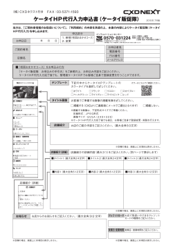 ケータイHP代行入力申込書（ケータイ販促隊）