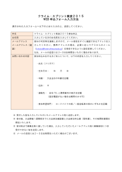 クライム・スプリント紫波2015 WEB 申込フォーム入力方法