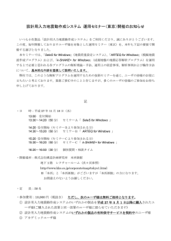 設計用入力地震動作成システム 運用セミナー（東京