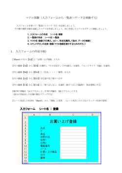 マクロ体験（入力フォームから一覧表へデータを移動する） 1．入力