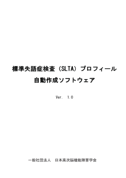 標準失語症検査（6/7$） - 一般社団法人 日本高次脳機能障害学会