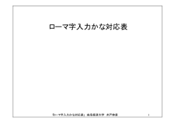 ローマ字入力かな対応表