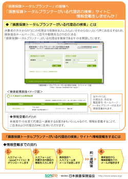 こちら（PDFファイル） - 日本損害保険協会 | SONPO