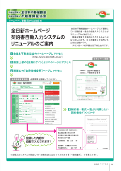 契約書自動入力システムについて - 公益社団法人 全日本不動産協会