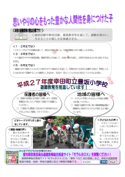 栽培活動や飼育活動、環境教育等を通して、感動を味わい、 生きることの