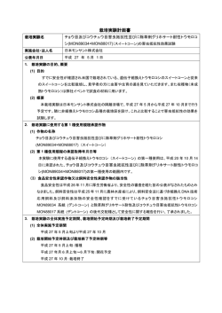 栽培実験計画書 - Monsanto