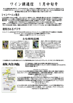 ブドウ栽培地は、特徴である白亜質土壌の濃淡はあるものの、 ほぼ同じ