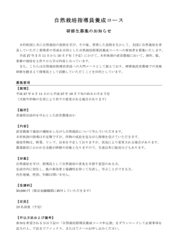 募集要項 - 奇跡のりんご木村秋則～自然栽培の仲間たち