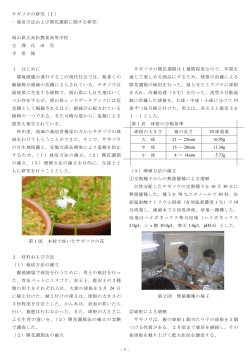 -1- サギソウの研究（Ⅰ） −栽培方法および開花調節に関する研究− 岡山