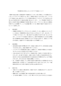 学校教育を目的としたシロイヌナズナ栽培について 植物の成長は様々な
